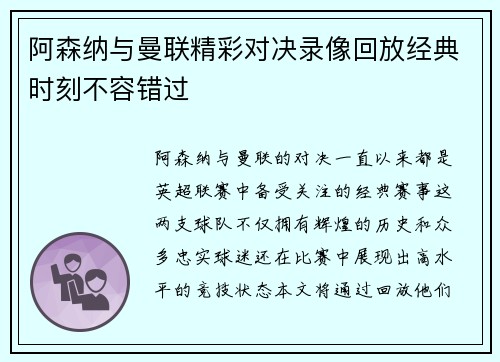 阿森纳与曼联精彩对决录像回放经典时刻不容错过 阿森纳与曼联精彩对决录像回放经典时刻不容错过